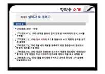 [역사학] 다산 정약용의 생애 연구-3