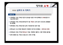 [역사학] 다산 정약용의 생애 연구-4