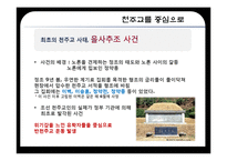 [역사학] 다산 정약용의 생애 연구-12