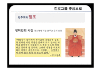 [역사학] 다산 정약용의 생애 연구-14