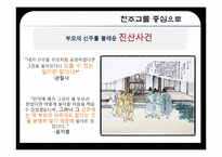 [역사학] 다산 정약용의 생애 연구-15
