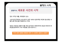 [역사학] 다산 정약용의 생애 연구-17