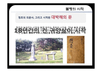 [역사학] 다산 정약용의 생애 연구-19