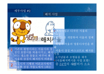 [정책론] `디자인 서울` 정책의 문제점 연구-11