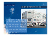 [정책론] `디자인 서울` 정책의 문제점 연구-12