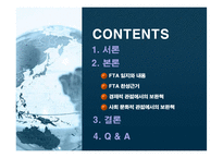 한미 FTA의 효과와 정책방향 연구-2