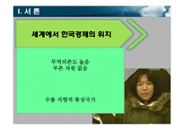 한미 FTA의 효과와 정책방향 연구-5