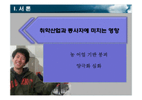 한미 FTA의 효과와 정책방향 연구-6