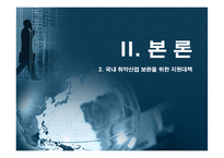 한미 FTA의 효과와 정책방향 연구-18