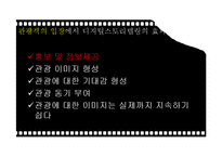 디지털 스토리 텔링이 관광에 미치는 영향-6