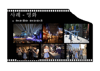 디지털 스토리 텔링이 관광에 미치는 영향-8