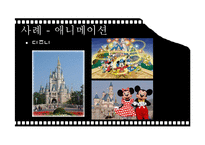 디지털 스토리 텔링이 관광에 미치는 영향-11