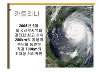 [환경학] 자연재해 사례 분석-태풍의 특징과 영향-14