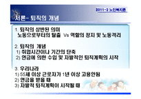[노인복지] 퇴직준비프로그램의 운영 및 활성화 방안-4