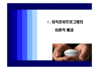 [노인복지] 퇴직준비프로그램의 운영 및 활성화 방안-7