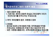 [노인복지] 퇴직준비프로그램의 운영 및 활성화 방안-8
