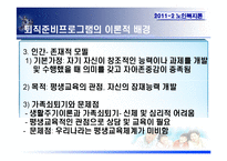 [노인복지] 퇴직준비프로그램의 운영 및 활성화 방안-10