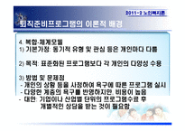 [노인복지] 퇴직준비프로그램의 운영 및 활성화 방안-11