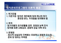 [노인복지] 퇴직준비프로그램의 운영 및 활성화 방안-12