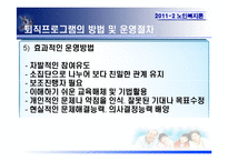 [노인복지] 퇴직준비프로그램의 운영 및 활성화 방안-15