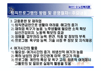 [노인복지] 퇴직준비프로그램의 운영 및 활성화 방안-17