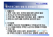 [노인복지] 퇴직준비프로그램의 운영 및 활성화 방안-18