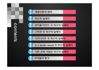 영화속 `죄수의 딜레마` 게임이론 사례 연구-2