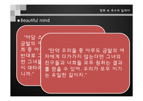 영화속 `죄수의 딜레마` 게임이론 사례 연구-12