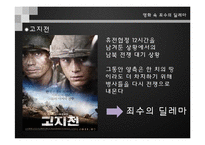 영화속 `죄수의 딜레마` 게임이론 사례 연구-13