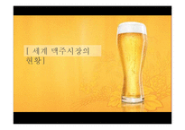 [국제광고] 버드와이저의 광고 분석 및 마케팅 전략 제안-10