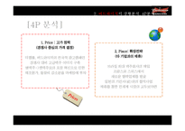 [국제광고] 버드와이저의 광고 분석 및 마케팅 전략 제안-18