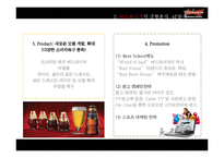 [국제광고] 버드와이저의 광고 분석 및 마케팅 전략 제안-19