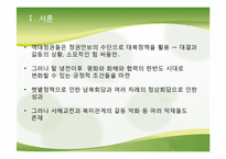 [정치외교학] 김대중 정권의 외교정책-대북정책 중심으로-3