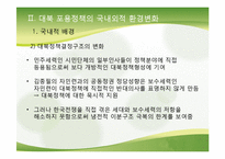 [정치외교학] 김대중 정권의 외교정책-대북정책 중심으로-5