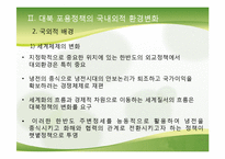 [정치외교학] 김대중 정권의 외교정책-대북정책 중심으로-6
