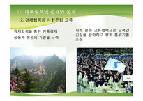 [정치외교학] 김대중 정권의 외교정책-대북정책 중심으로-10
