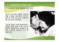 [정치외교학] 김대중 정권의 외교정책-대북정책 중심으로-11