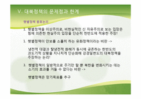 [정치외교학] 김대중 정권의 외교정책-대북정책 중심으로-17