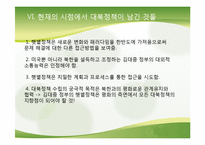 [정치외교학] 김대중 정권의 외교정책-대북정책 중심으로-19