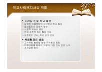 [사회복지] 청소년 약물남용과 학교사회복지-14
