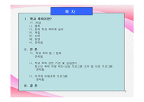 [사회학] 청소년 비행문제, 학교폭력 실태와 해결방안-2