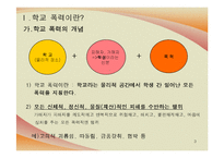 [사회학] 청소년 비행문제, 학교폭력 실태와 해결방안-3