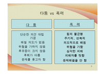 [사회학] 청소년 비행문제, 학교폭력 실태와 해결방안-5