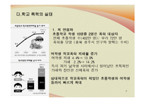 [사회학] 청소년 비행문제, 학교폭력 실태와 해결방안-7
