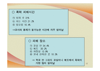 [사회학] 청소년 비행문제, 학교폭력 실태와 해결방안-12