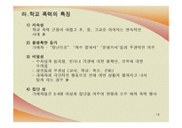 [사회학] 청소년 비행문제, 학교폭력 실태와 해결방안-16