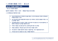 [사회심리] 사회봉사활동으로 살펴본 삶의 의미-6