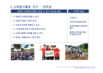 [사회심리] 사회봉사활동으로 살펴본 삶의 의미-13