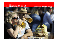 [독일문화] 독일인의 일상과 축제, 스포츠 문화 조사-3