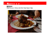 [독일문화] 독일인의 일상과 축제, 스포츠 문화 조사-10
